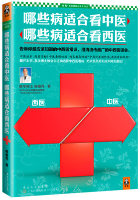 

哪些病适合看中医，哪些病适合看西医