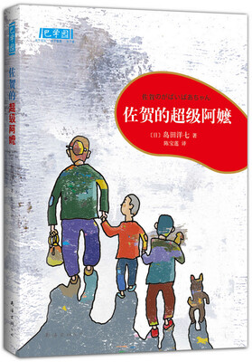 

佐贺的超级阿嬷（2013年版）