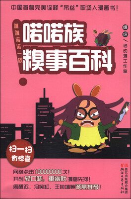 

唯唯诺诺一族：喏喏族糗事百科