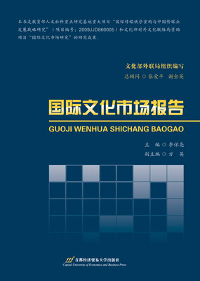 

国际文化市场报告