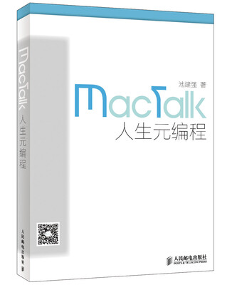 

MacTalk 人生元编程