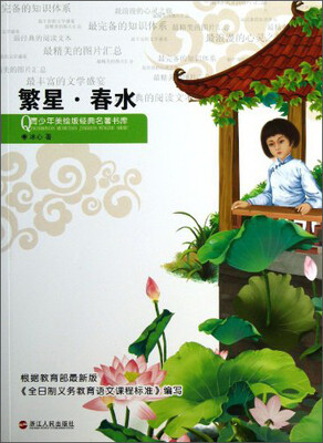 

繁星春水