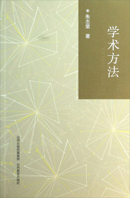

学术方法