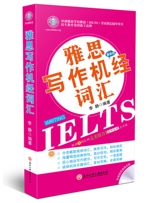 

雅思写作机经词汇（最新版）（附光盘1张）