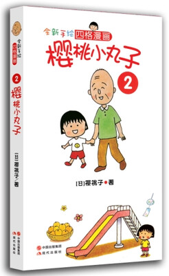

樱桃小丸子2