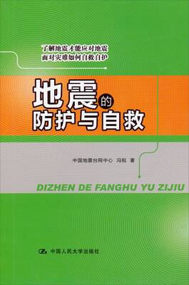 

地震的防护与自救