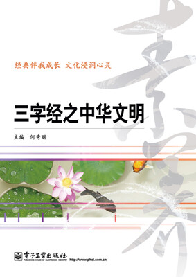 

三字经之中华文明