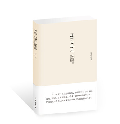 

辽宁大历史：中华文明的抽样观察
