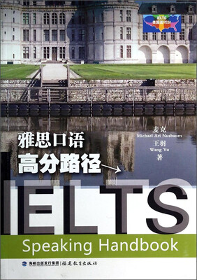 

雅思口语高分路径