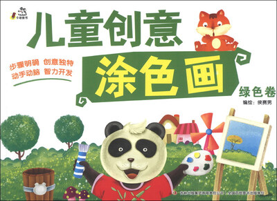 

儿童创意涂色画：绿色卷