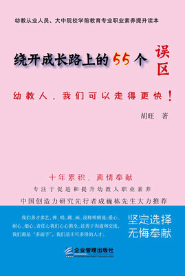 

绕开成长路上的55个误区