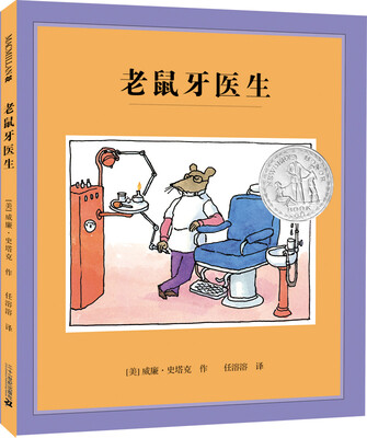 

麦克米伦 老鼠牙医生