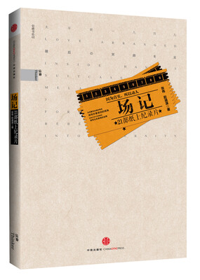 

场记：21部纸上纪录片