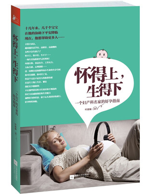 

怀得上，生得下