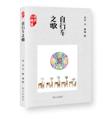 

我们小时候：自行车之歌