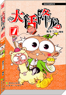 

漫画世界幽默系列：大话降龙（7）