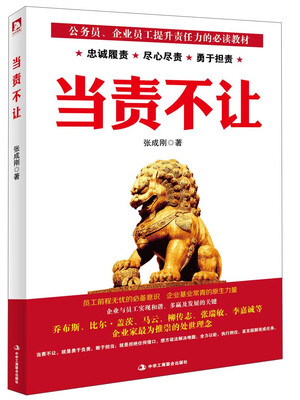 

当责不让