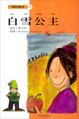 

精致童话（11）：白雪公主