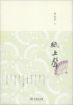 

纸上声
