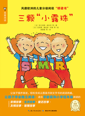 

海豚文学馆：三颗“小露珠”