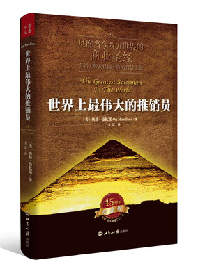 

世界上最伟大的推销员