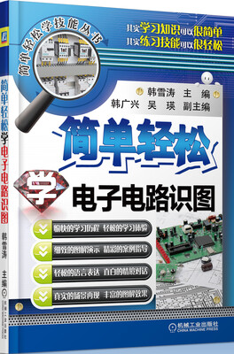

简单轻松学电子电路识图