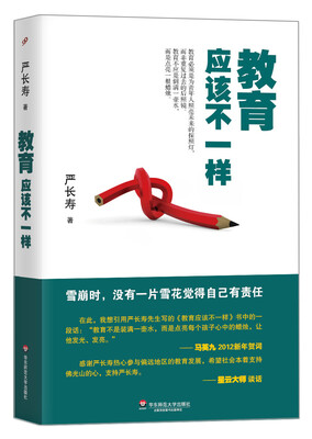 

教育应该不一样