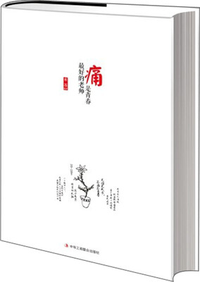 

痛是青春最好的老师