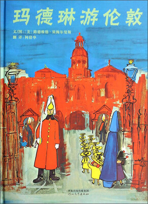 

玛德琳游伦敦