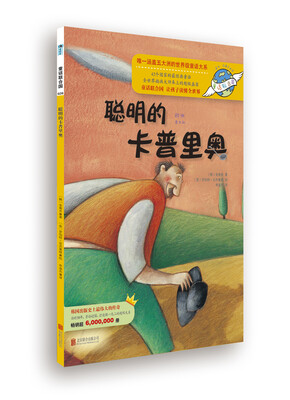 

童话联合国系列之026：聪明的卡普里奥