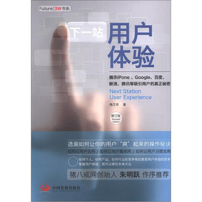 

下一站：用户体验（修订版）