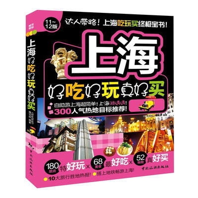 

上海好吃好玩真好买