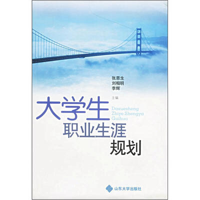 

大学生职业生涯规划