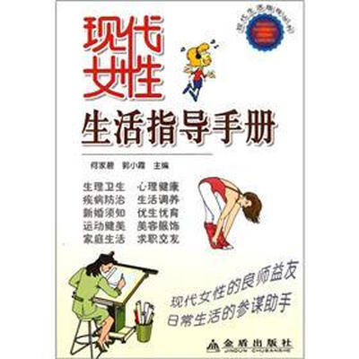 

现代女性生活指导手册