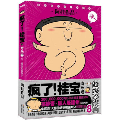 

疯了！桂宝.奇乐卷