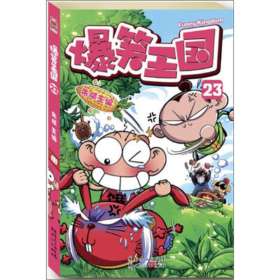 

爆笑王国23