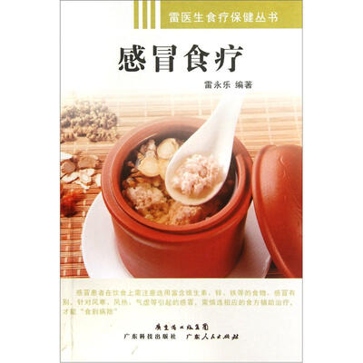 

感冒食疗