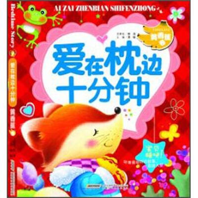 

爱在枕边十分钟（黄香蕉卷）（注音版）