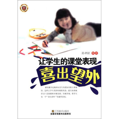 

让学生的课堂表现喜出望外