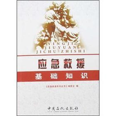 

应急救援基础知识