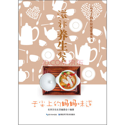 

忘不了的私房菜丛书：滋补养生餐