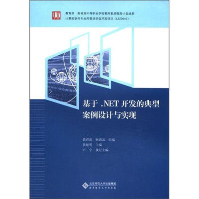 

基于.NET开发的典型案例设计与实现