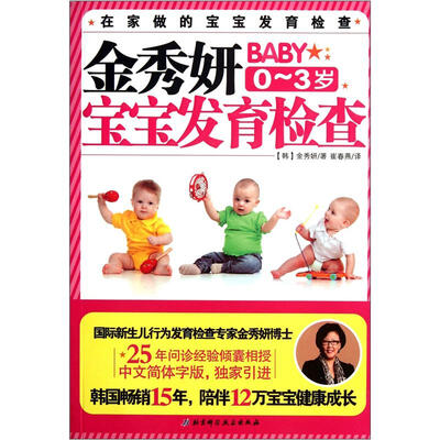 

金秀妍宝宝发育检查（0-3岁）