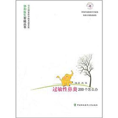 

过敏性鼻炎200个怎么办