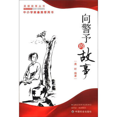

向警予的故事