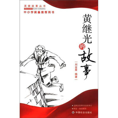 

黄继光的故事