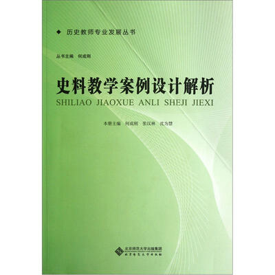 

史料教学案例设计解析