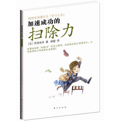 

加速成功的扫除力