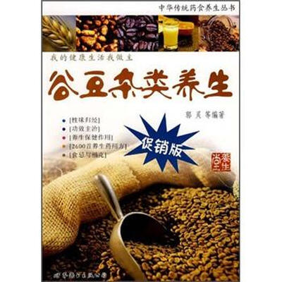 

谷豆杂类养生（促销版）