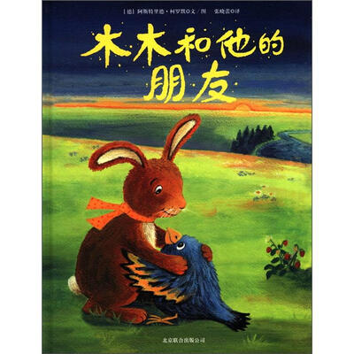

木木和他的朋友